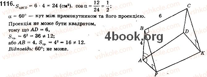 фото задание 1116 - § 31. перпендикулярні площини - розділ 5. перпендикулярність прямих і площин у просторі