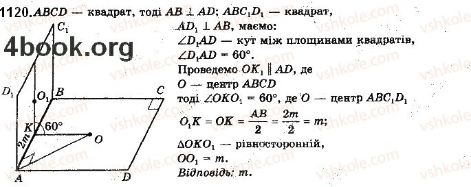 фото задание 1120 - § 31. перпендикулярні площини - розділ 5. перпендикулярність прямих і площин у просторі