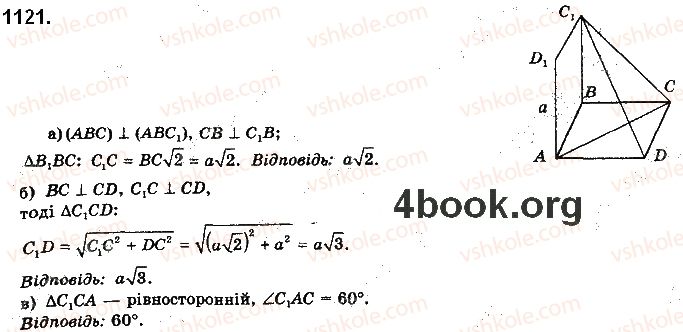 фото задание 1121 - § 31. перпендикулярні площини - розділ 5. перпендикулярність прямих і площин у просторі