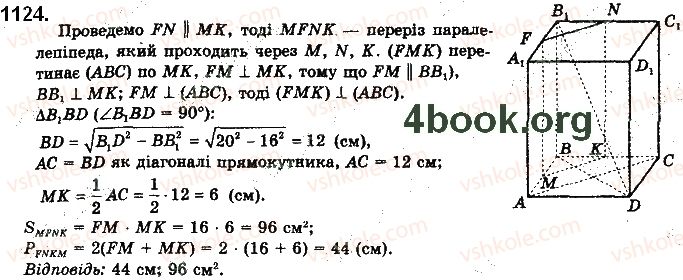 фото задание 1124 - § 31. перпендикулярні площини - розділ 5. перпендикулярність прямих і площин у просторі