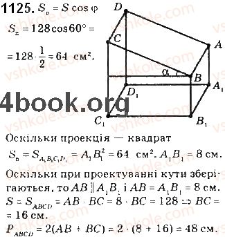фото задание 1125 - § 31. перпендикулярні площини - розділ 5. перпендикулярність прямих і площин у просторі