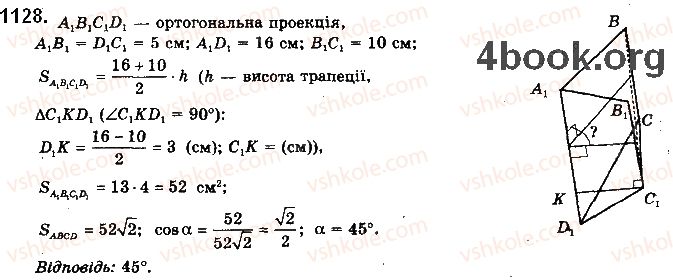 фото задание 1128 - § 31. перпендикулярні площини - розділ 5. перпендикулярність прямих і площин у просторі