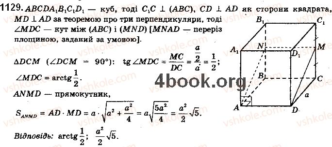 фото задание 1129 - § 31. перпендикулярні площини - розділ 5. перпендикулярність прямих і площин у просторі