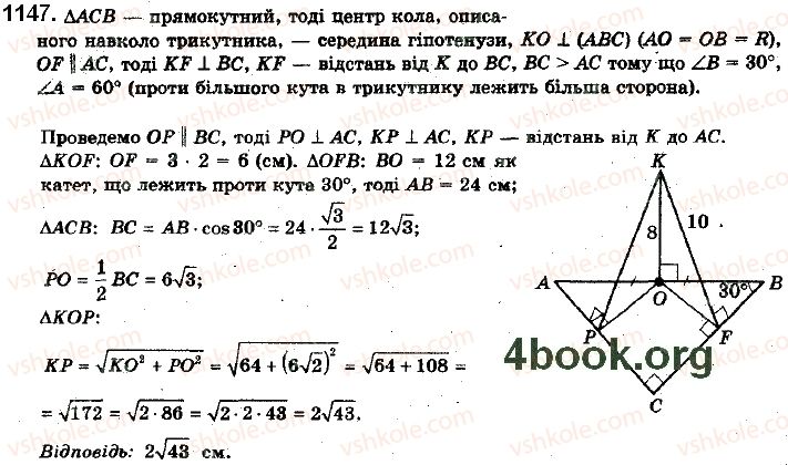 фото задание 1147 - § 32. відстані у просторі - розділ 5. перпендикулярність прямих і площин у просторі