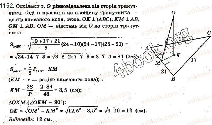 фото задание 1152 - § 32. відстані у просторі - розділ 5. перпендикулярність прямих і площин у просторі