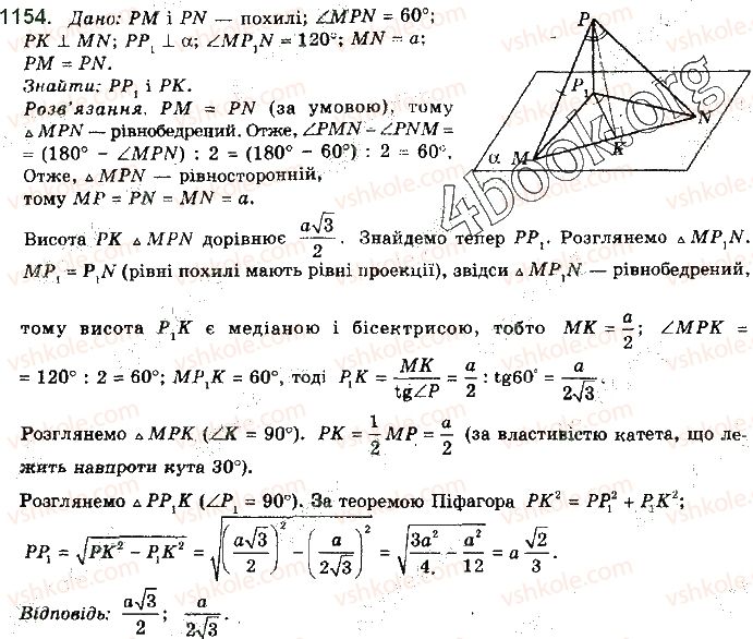 фото задание 1154 - § 32. відстані у просторі - розділ 5. перпендикулярність прямих і площин у просторі