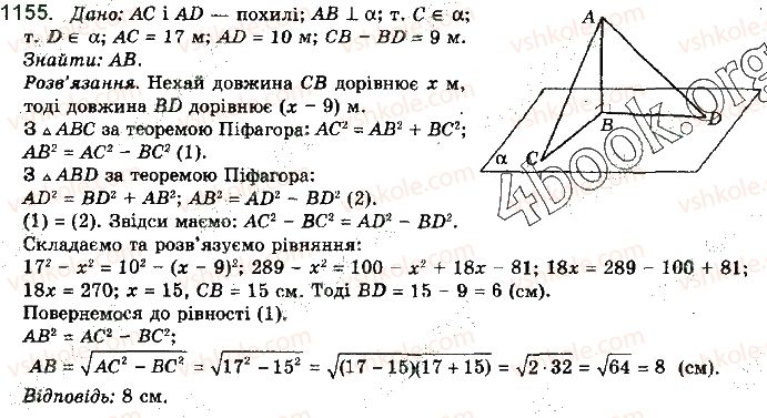 фото задание 1155 - § 32. відстані у просторі - розділ 5. перпендикулярність прямих і площин у просторі