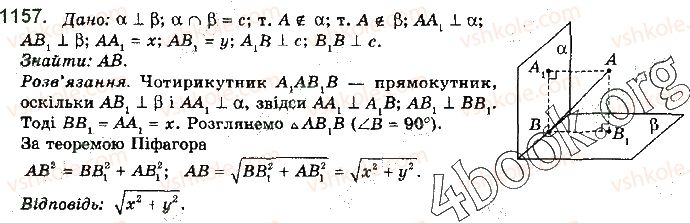 фото задание 1157 - § 32. відстані у просторі - розділ 5. перпендикулярність прямих і площин у просторі