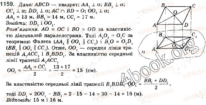 фото задание 1159 - § 32. відстані у просторі - розділ 5. перпендикулярність прямих і площин у просторі