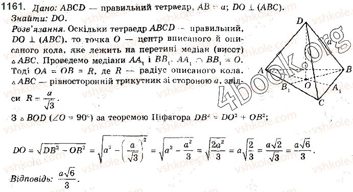 фото задание 1161 - § 32. відстані у просторі - розділ 5. перпендикулярність прямих і площин у просторі