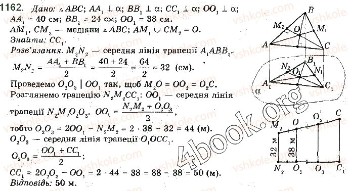 фото задание 1162 - § 32. відстані у просторі - розділ 5. перпендикулярність прямих і площин у просторі