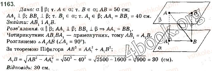 фото задание 1163 - § 32. відстані у просторі - розділ 5. перпендикулярність прямих і площин у просторі