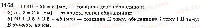 фото задание 1164 - § 32. відстані у просторі - розділ 5. перпендикулярність прямих і площин у просторі