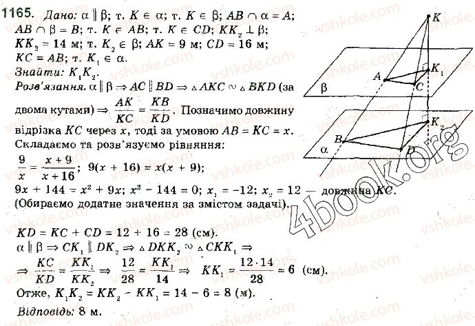 фото задание 1165 - § 32. відстані у просторі - розділ 5. перпендикулярність прямих і площин у просторі