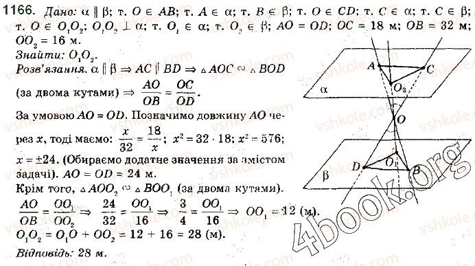фото задание 1166 - § 32. відстані у просторі - розділ 5. перпендикулярність прямих і площин у просторі