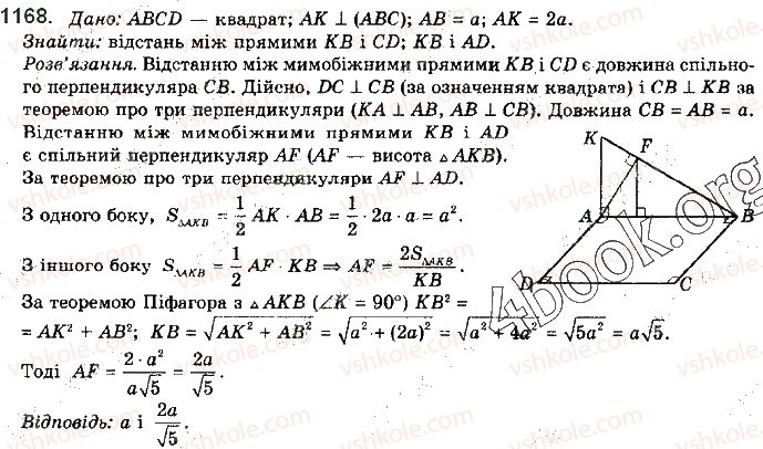 фото задание 1168 - § 32. відстані у просторі - розділ 5. перпендикулярність прямих і площин у просторі