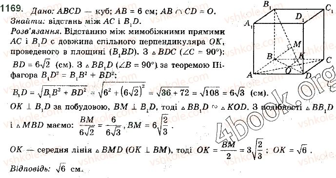 фото задание 1169 - § 32. відстані у просторі - розділ 5. перпендикулярність прямих і площин у просторі