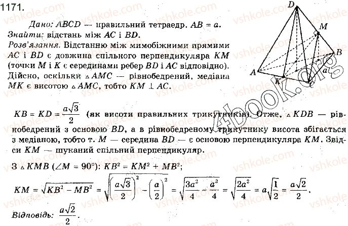 фото задание 1171 - § 32. відстані у просторі - розділ 5. перпендикулярність прямих і площин у просторі