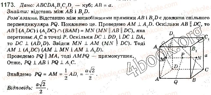 фото задание 1173 - § 32. відстані у просторі - розділ 5. перпендикулярність прямих і площин у просторі