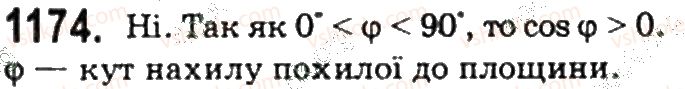 фото задание 1174 - § 32. відстані у просторі - розділ 5. перпендикулярність прямих і площин у просторі