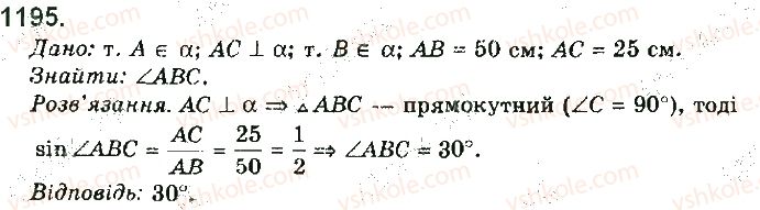 фото задание 1195 - § 33. вимірювання кутів у просторі - розділ 5. перпендикулярність прямих і площин у просторі
