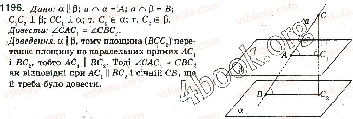 фото задание 1196 - § 33. вимірювання кутів у просторі - розділ 5. перпендикулярність прямих і площин у просторі