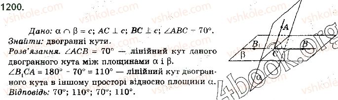 фото задание 1200 - § 33. вимірювання кутів у просторі - розділ 5. перпендикулярність прямих і площин у просторі