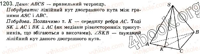 фото задание 1203 - § 33. вимірювання кутів у просторі - розділ 5. перпендикулярність прямих і площин у просторі