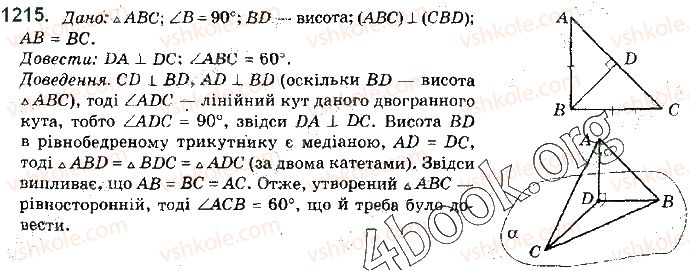 фото задание 1215 - § 33. вимірювання кутів у просторі - розділ 5. перпендикулярність прямих і площин у просторі