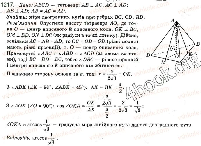 фото задание 1217 - § 33. вимірювання кутів у просторі - розділ 5. перпендикулярність прямих і площин у просторі