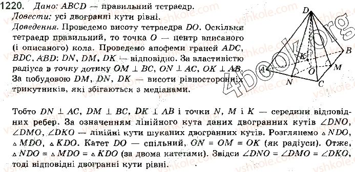 фото задание 1220 - § 33. вимірювання кутів у просторі - розділ 5. перпендикулярність прямих і площин у просторі