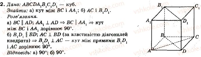 фото задание 2 - варіант 1 - самостійна робота 8 - розділ 5. перпендикулярність прямих і площин у просторі