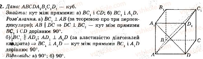фото задание 2 - варіант 2 - самостійна робота 8 - розділ 5. перпендикулярність прямих і площин у просторі