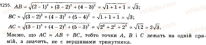 фото задание 1255 - § 34. координати у просторі - розділ 6. координати і вектори у просторі