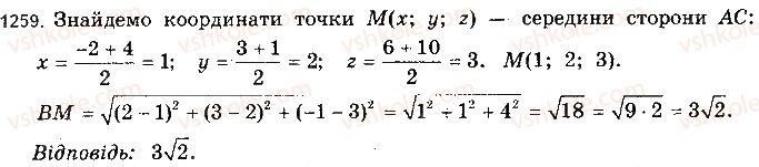 фото задание 1259 - § 34. координати у просторі - розділ 6. координати і вектори у просторі