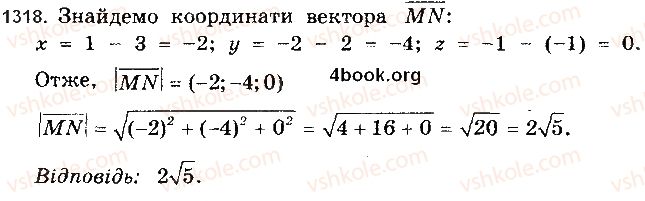 фото задание 1318 - § 36. вектори у просторі - розділ 6. координати і вектори у просторі