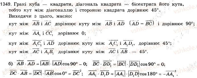 фото задание 1349 - § 37. застосування векторів - розділ 6. координати і вектори у просторі