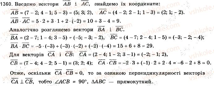 фото задание 1360 - § 37. застосування векторів - розділ 6. координати і вектори у просторі
