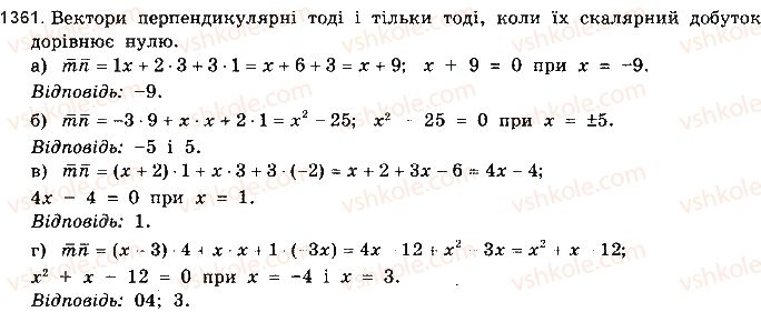 фото задание 1361 - § 37. застосування векторів - розділ 6. координати і вектори у просторі