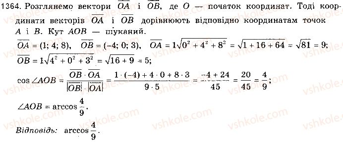 фото задание 1364 - § 37. застосування векторів - розділ 6. координати і вектори у просторі