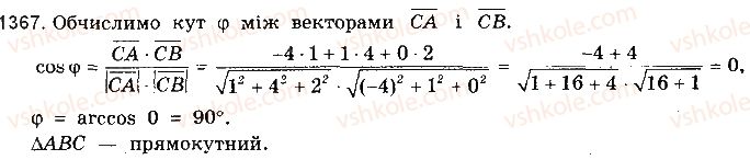 фото задание 1367 - § 37. застосування векторів - розділ 6. координати і вектори у просторі