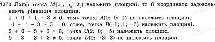 фото задание 1370 - § 37. застосування векторів - розділ 6. координати і вектори у просторі