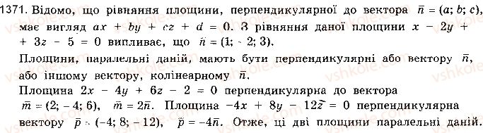 фото задание 1371 - § 37. застосування векторів - розділ 6. координати і вектори у просторі