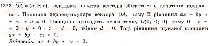 фото задание 1373 - § 37. застосування векторів - розділ 6. координати і вектори у просторі