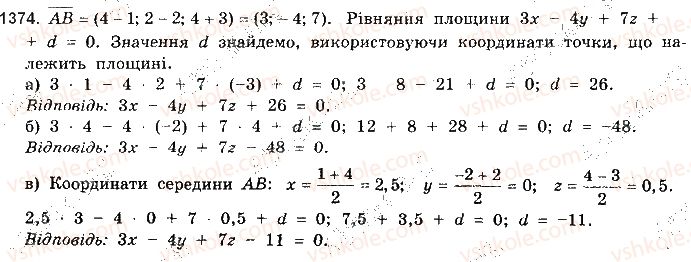 фото задание 1374 - § 37. застосування векторів - розділ 6. координати і вектори у просторі