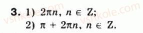 фото задание 3 - § 14. тригонометричні функції числового аргументу - частина 1. алгебра і початки аналізу