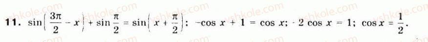 фото задание 11 - § 15. формули зведення - частина 1. алгебра і початки аналізу