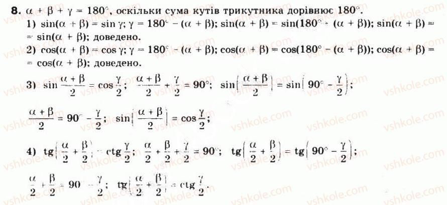 фото задание 8 - § 15. формули зведення - частина 1. алгебра і початки аналізу