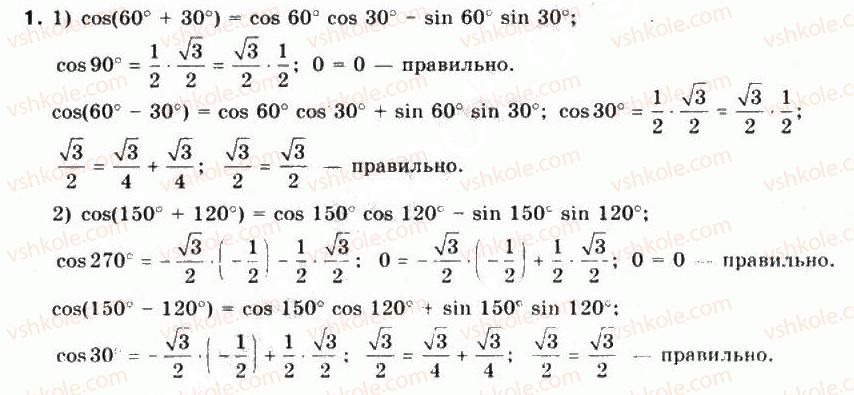 фото задание 1 - §17. формули додавання для косинуса - частина 1. алгебра і початки аналізу