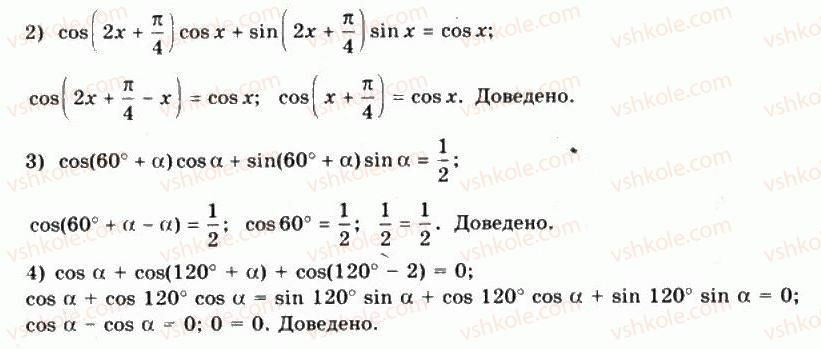 фото задание 11 - §17. формули додавання для косинуса - частина 1. алгебра і початки аналізу